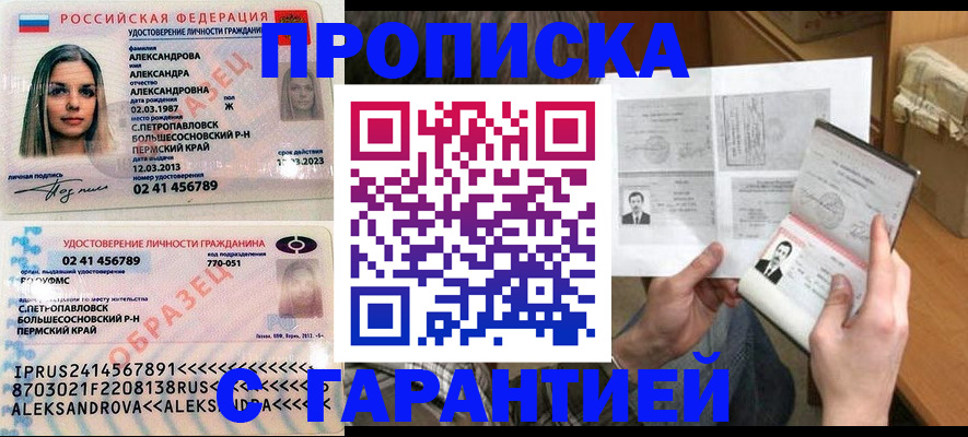 купить прописку в Ворсме
