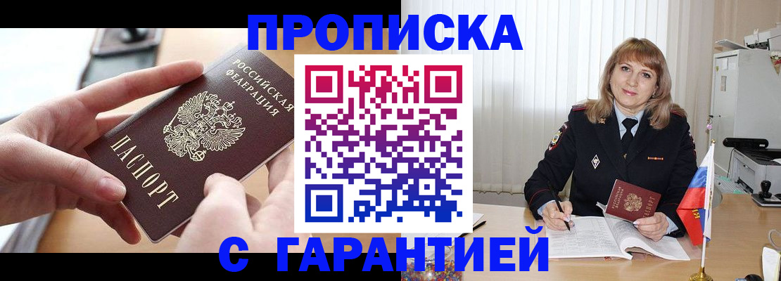 прописка законно в Ворсме