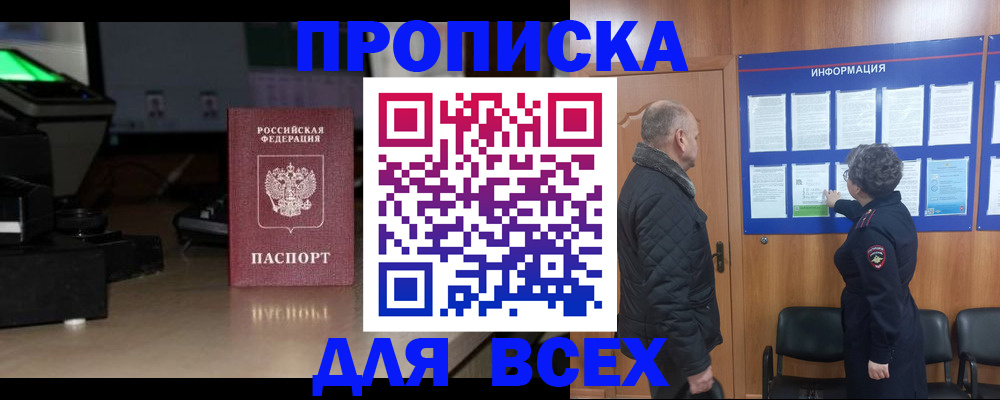 прописка в Ворсме