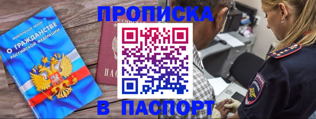 прописка для работы в Ворсме